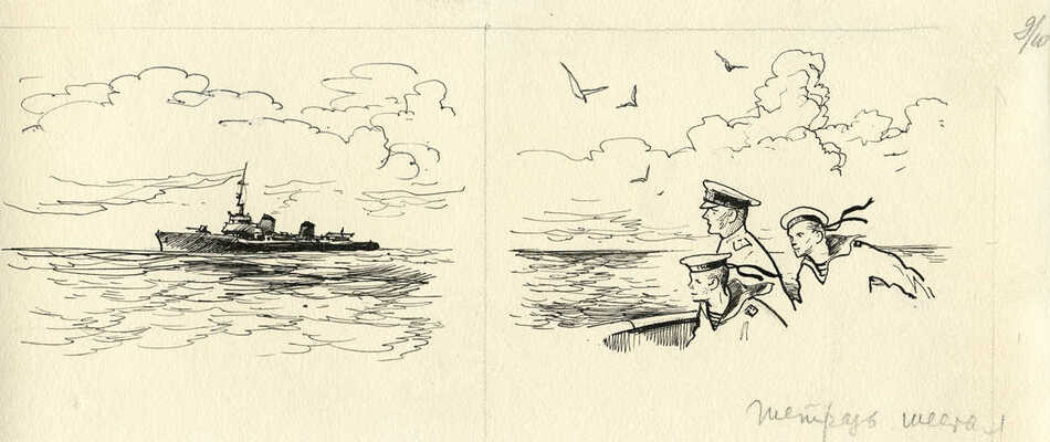 Богаткин Владимир Валерьянович. Макет книги из девяти иллюстраций к книге И.Е. Всеволжского «Рыцари моря» (М.: Детская литература, 1958)